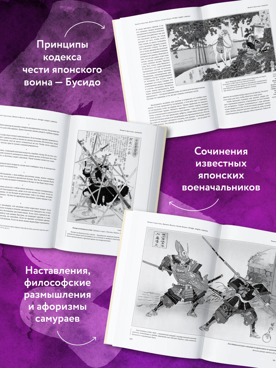 Книга Эксмо Кодекс самурая Хагакурэ Бусидо - фото 3