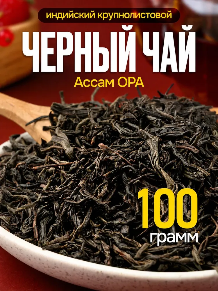 Чай листовой BASKEY 100 грамм - фото 1