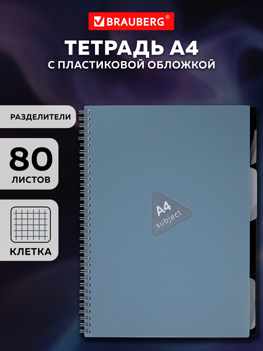 Тетрадь Brauberg клетка - фото 1