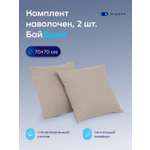 Наволочка buyson БайДрим 70 x 70 см 2 шт.