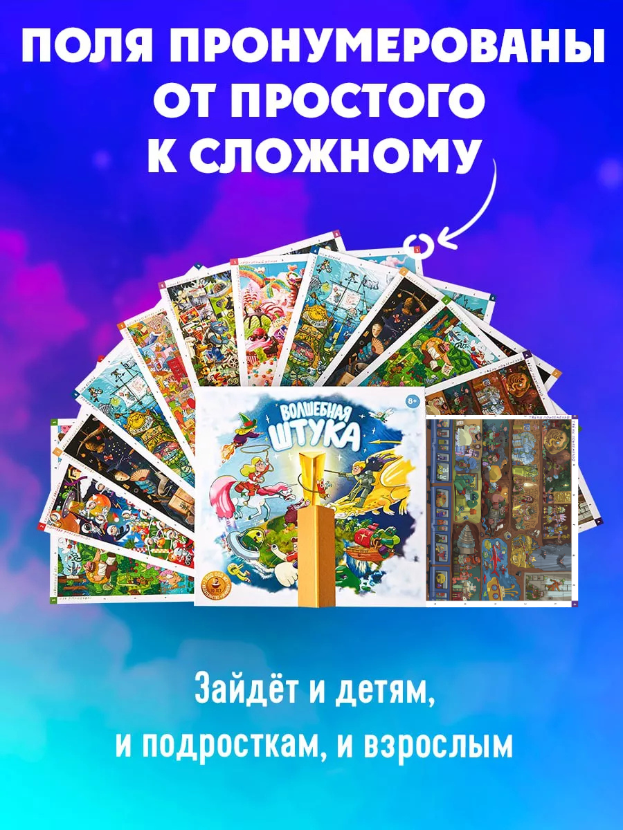 Настольная игра Экивоки Волшебная Штука - фото 3