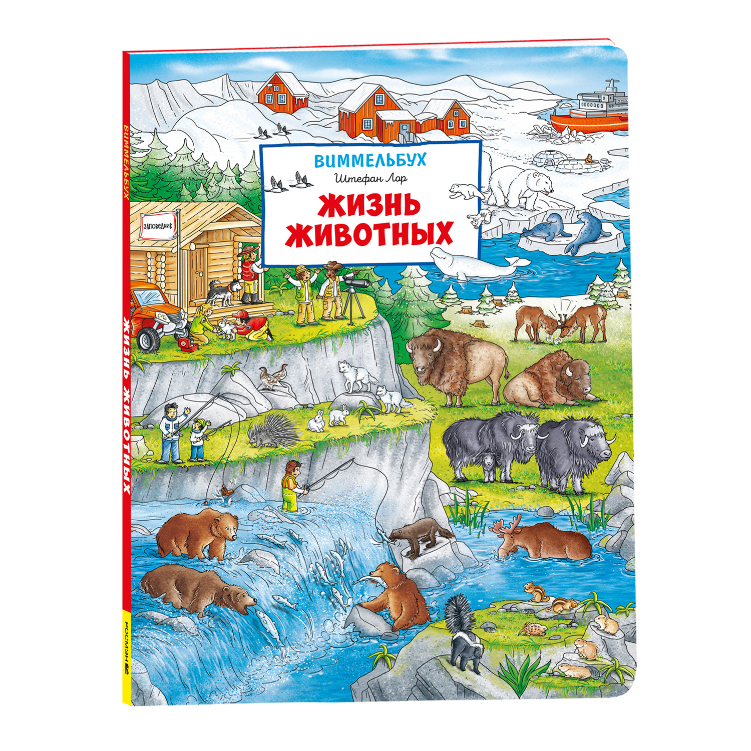 Книга Жизнь животных Виммельбух - фото 7