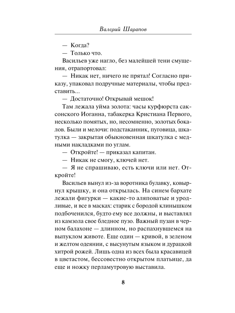 Книга Эксмо Тень за стеной - фото 7