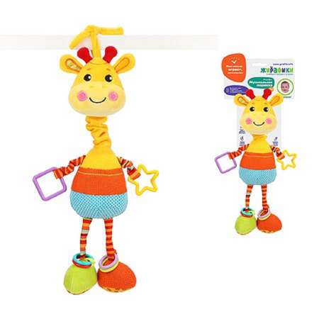 Игрушка Жирафики подвеска