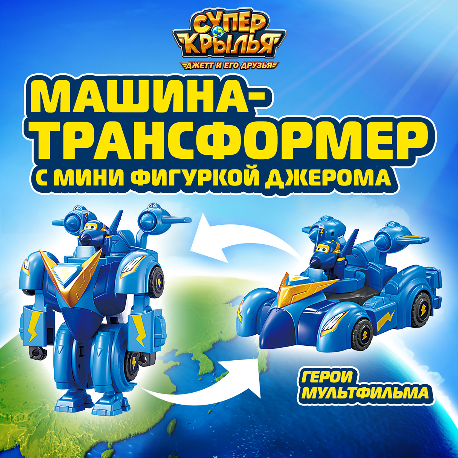 Фигурка Super Wings Трансформер - фото 1