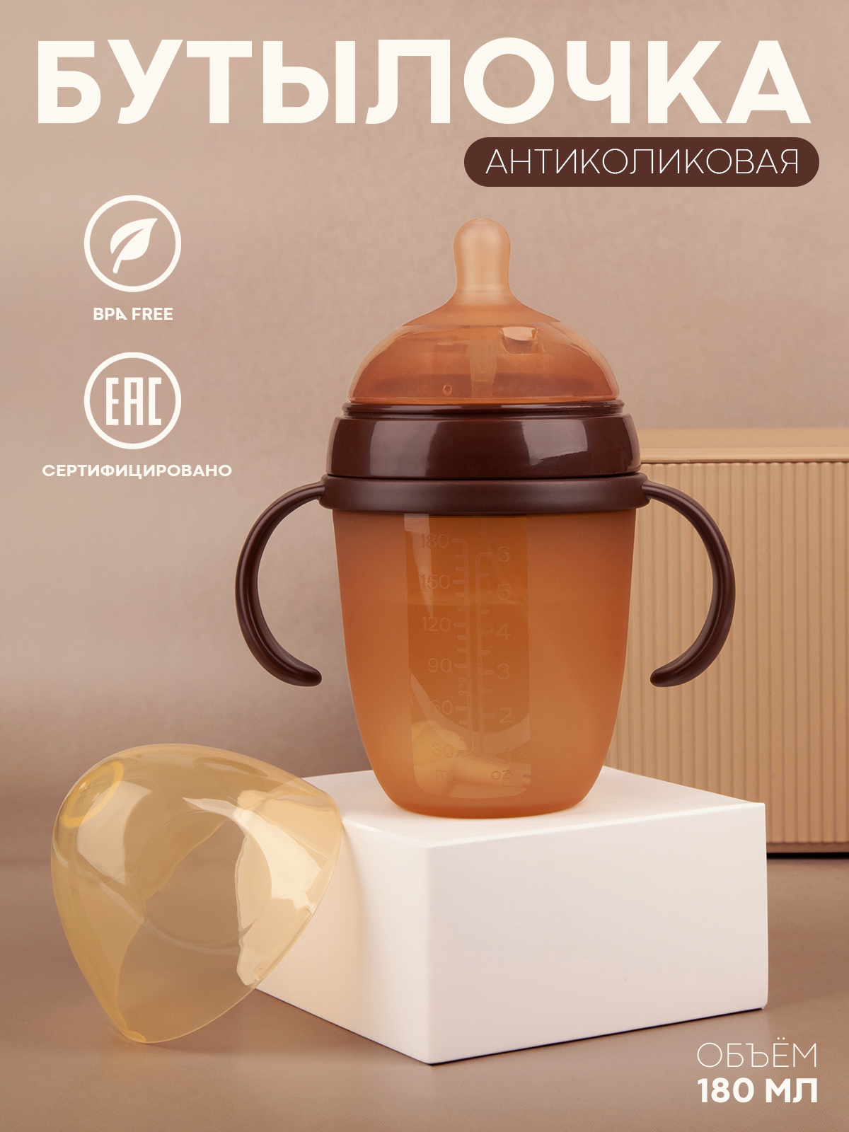 Бутылочка КАРТОФАН 180 мл 1 шт. - фото 1