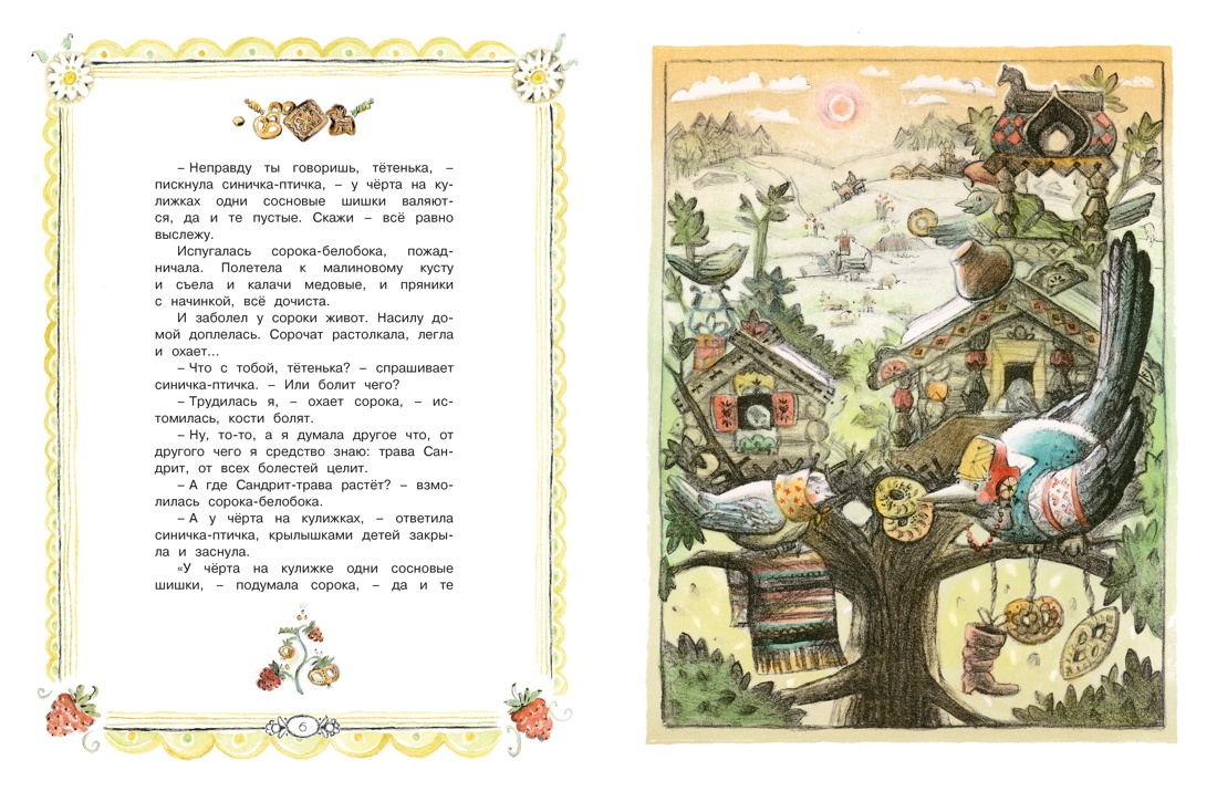 Книга Махаон ШДЛ Толстой А Н Сорочьи сказки - фото 12