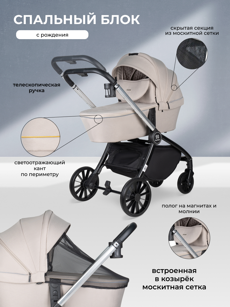 Коляска 3в1 Farfello Baby shell бежевый - фото 2