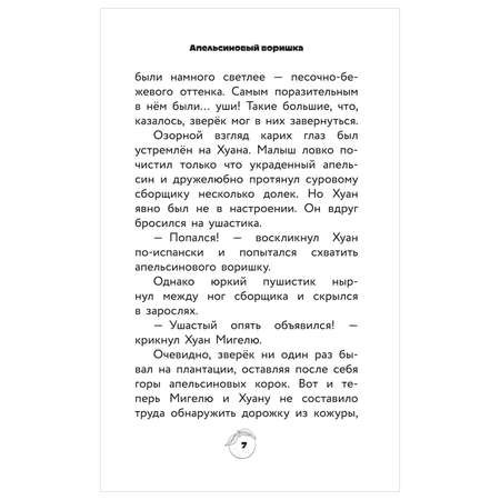 Книга Чебурашка Официальная новеллизация