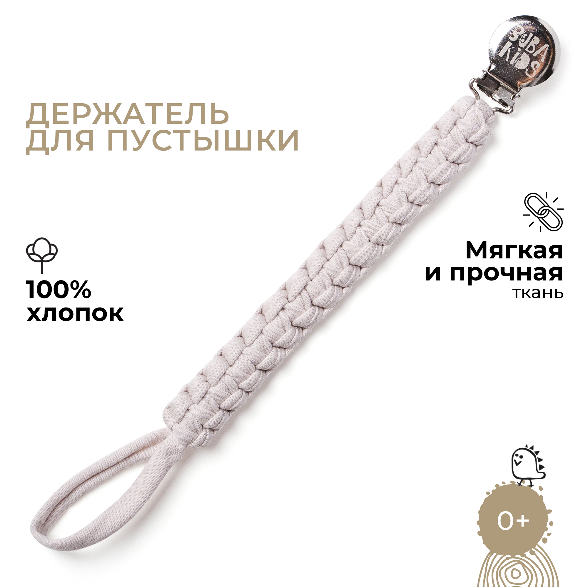 Клипса для пустышки BUBA KIDS - фото 1