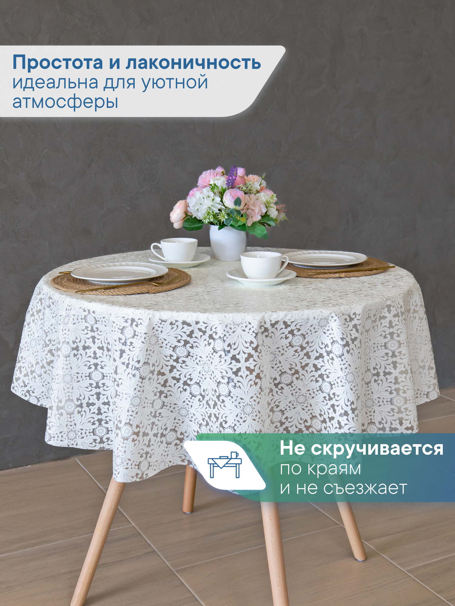 Скатерть круглая на стол VILINA Элегия d-128 см - фото 5