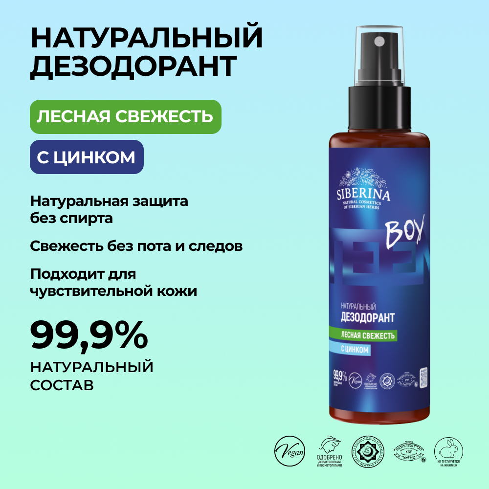 Дезодорант Siberina натуральный Лесная свежесть с цинком 100 мл - фото 2