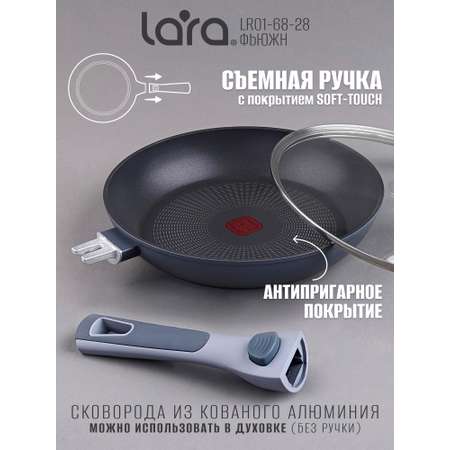 Сковорода LARA серия ФЬЮЖН диаметр 28 LR01-68-28