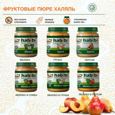 Пюре фруктовое Халяль Habibi Персик упаковка 6 шт по 100 г
