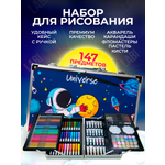 Набор для рисования LABI 147 шт.
