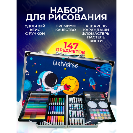 Набор для рисования LABI 147 шт.