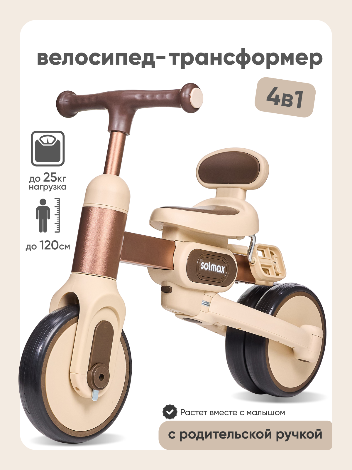 Трехколесный велосипед Solmax - фото 2