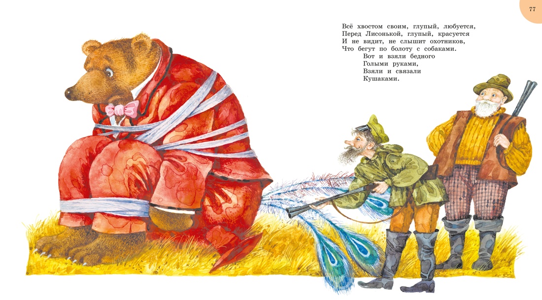 Книга Махаон Picture books Чуковский К Айболит и другие сказки илл Антоненкова - фото 13