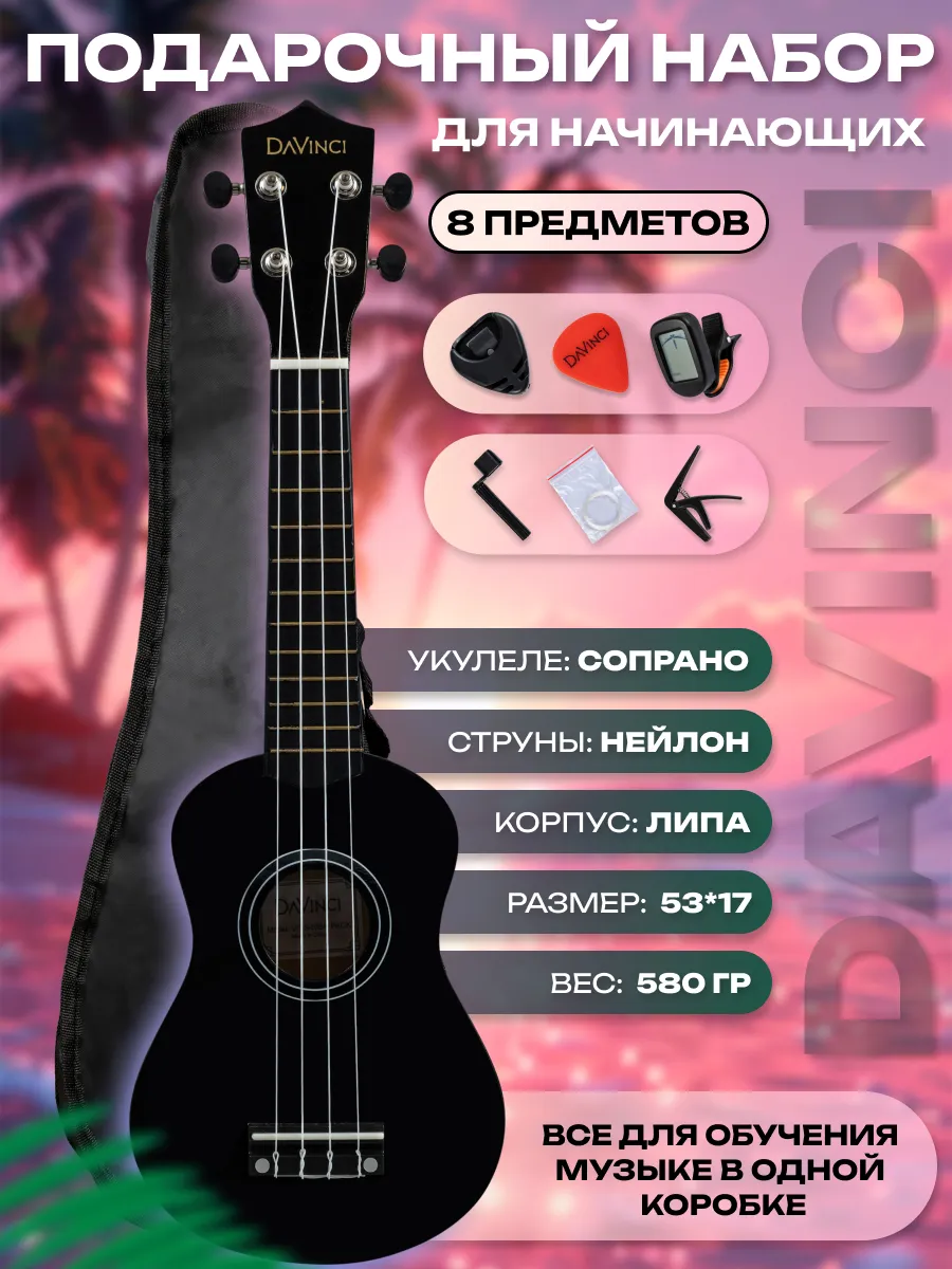 Игрушка музыкальная DaVinci укулеле - фото 1