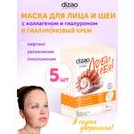 Маска тканевая DIZAO 100% Коллаген 5 шт.
