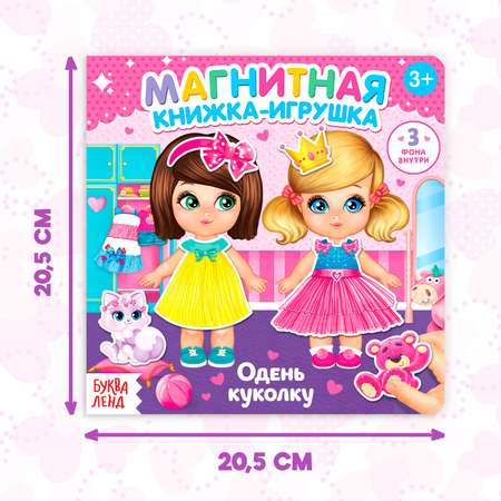 Магнитная книга Буква-ленд Одень куколку
