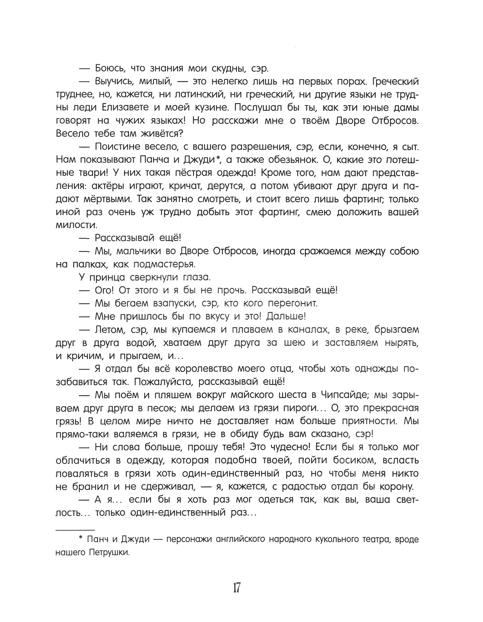 Книга Лабиринт Принц и нищий - фото 5