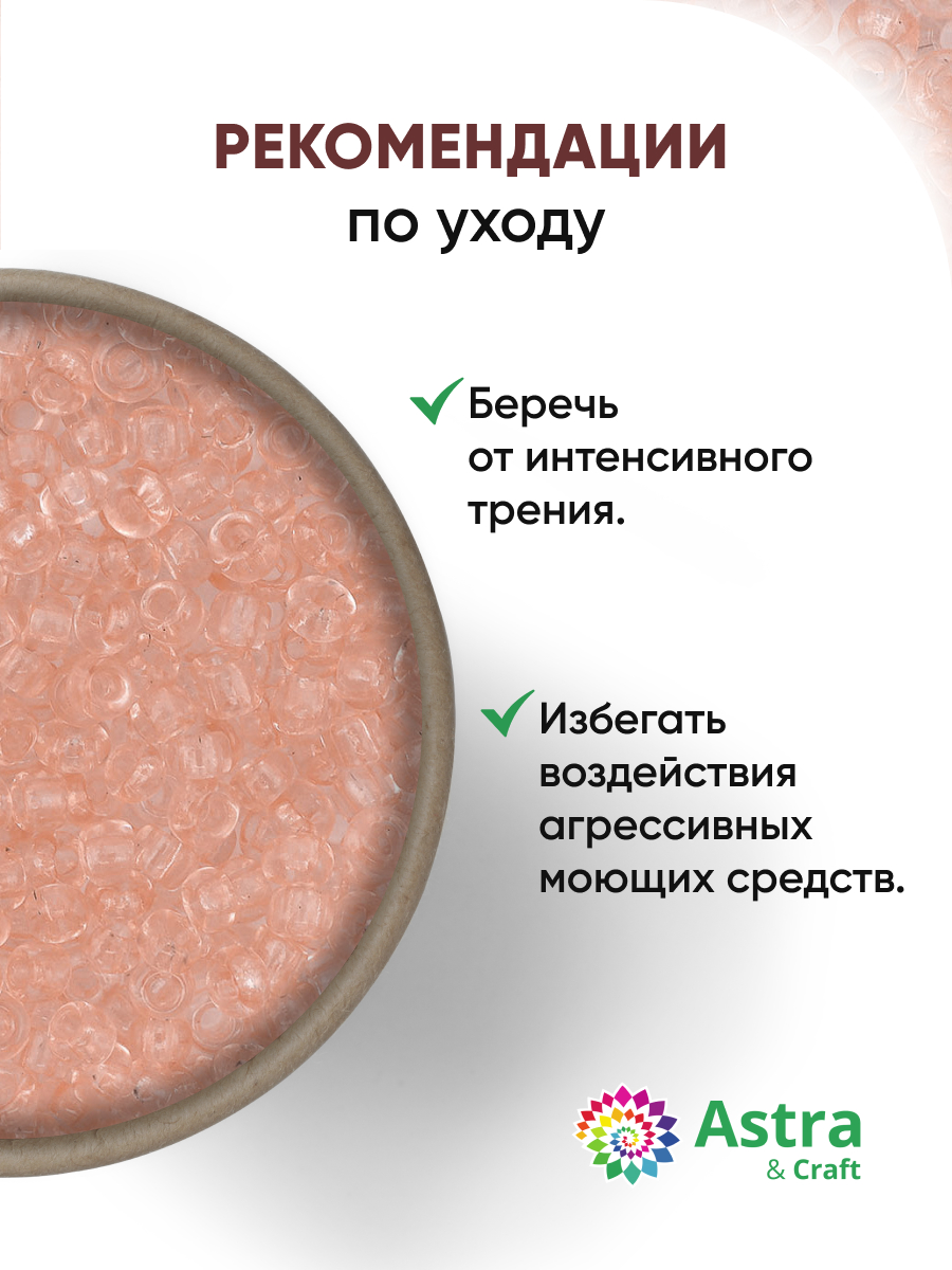 Набор для творчества Astra Craft бисер для плетения 11/0 20 г - фото 3