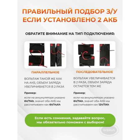 Зарядное устройство WBRUS QL-6V/0.5Ah