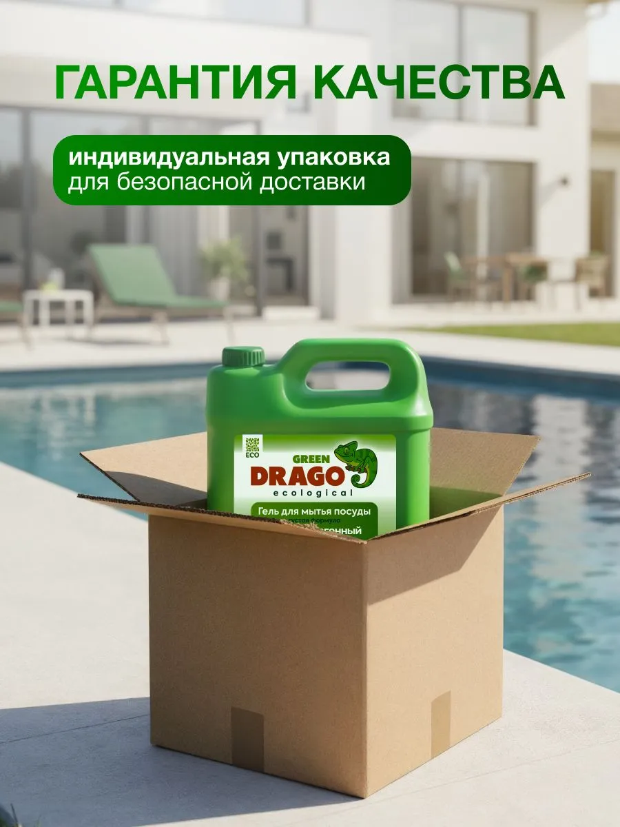 Средство для мытья посуды Green Drago с ароматом Алоэ-вера 5000 мл - фото 11