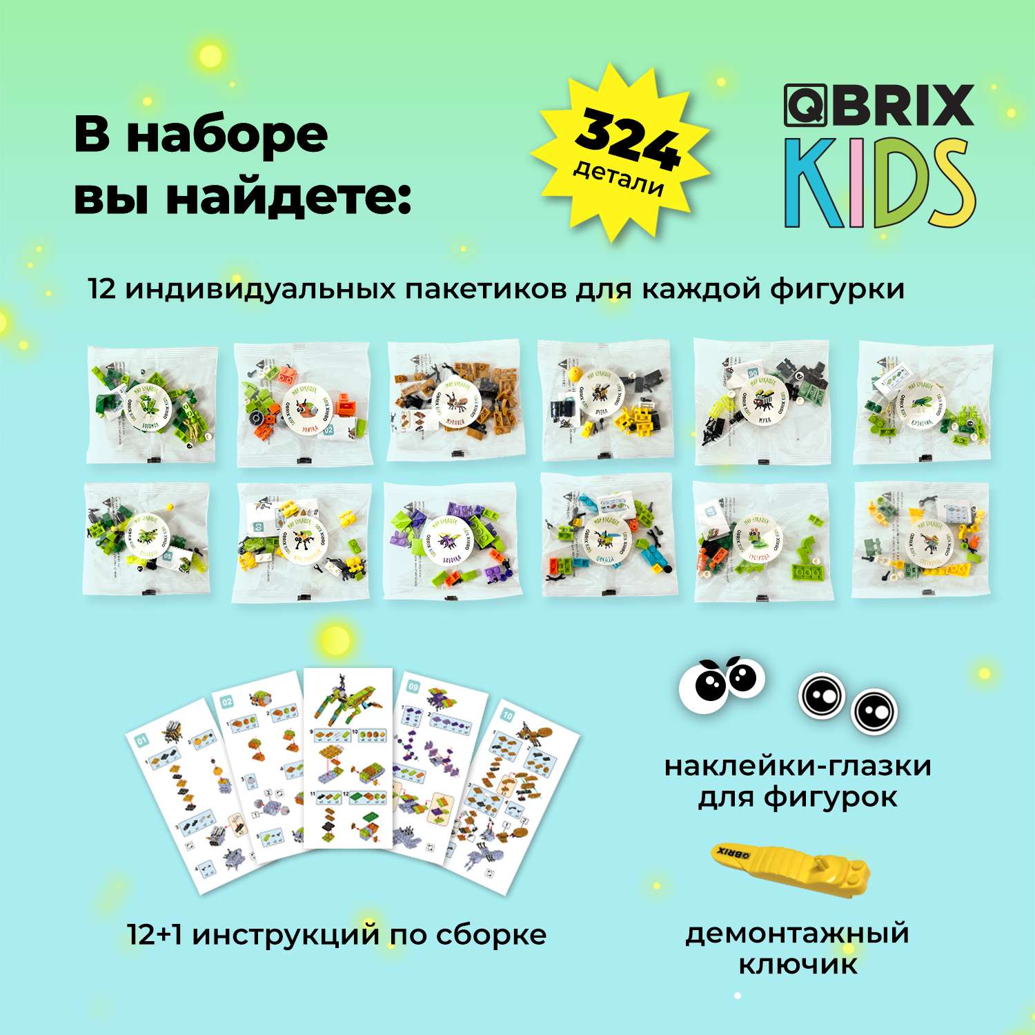 Конструктор QBRIX Мир букашек 324 дет. - фото 6