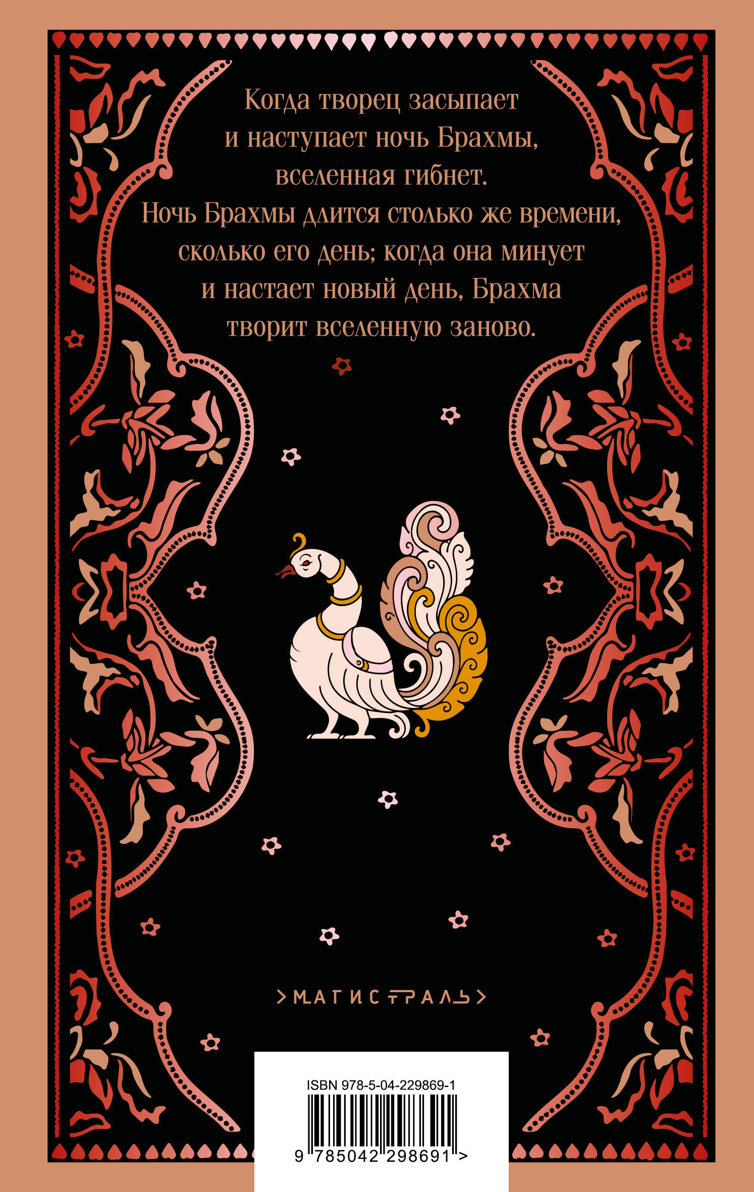 Книга Эксмо Мифы Древней Индии - фото 9