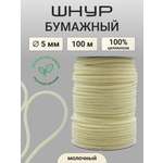 Плетеный шнур Айрис 5мм*100м