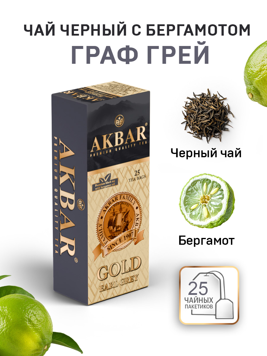 Чай Akbar Черный с Бергамотом Граф Грей Голд 25 пакетов - фото 2