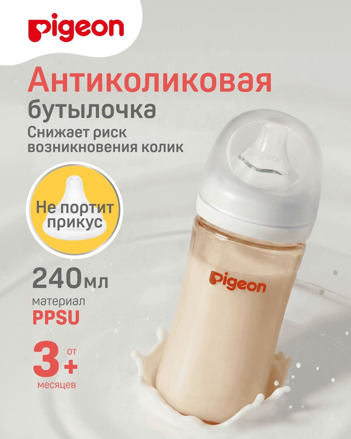 Бутылочка Pigeon 240 мл - фото 1