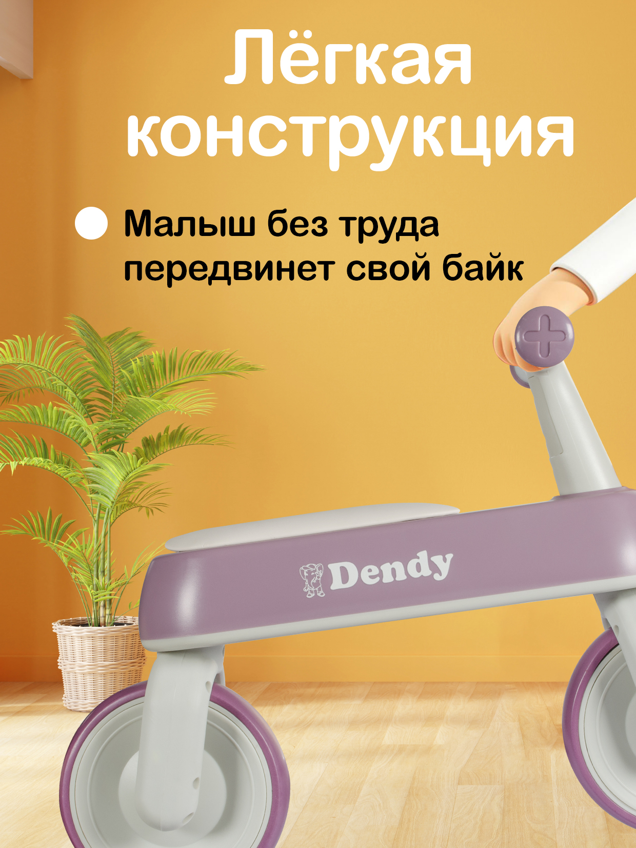Двухколесный беговел Dendy - фото 8