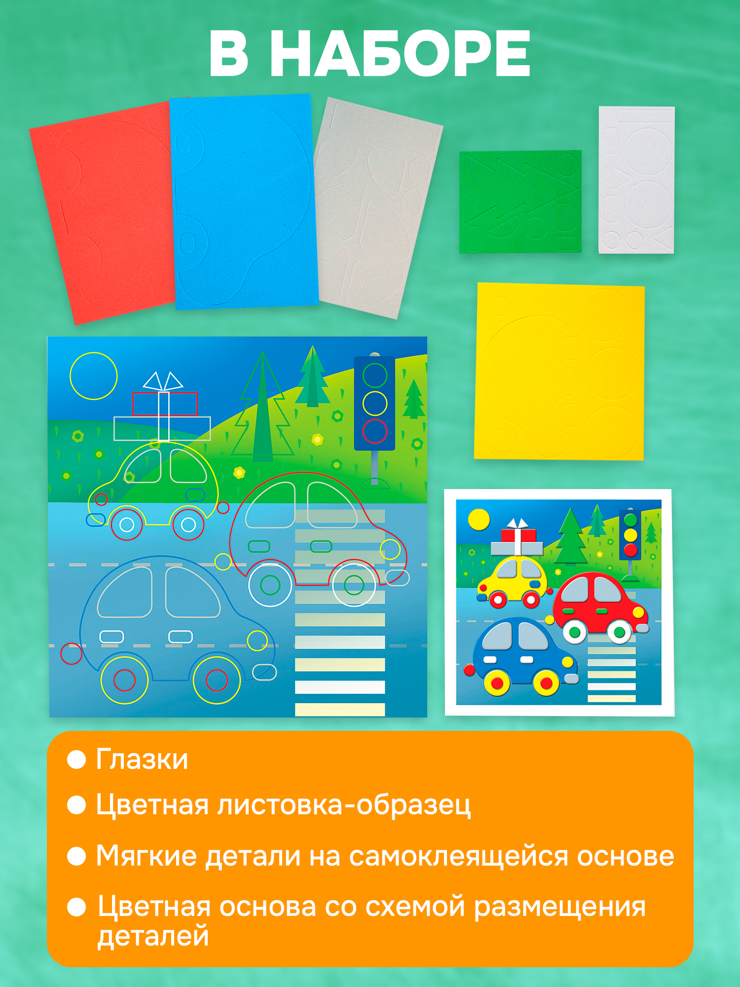 Аппликация Дрофа-Медиа Машинки - фото 6