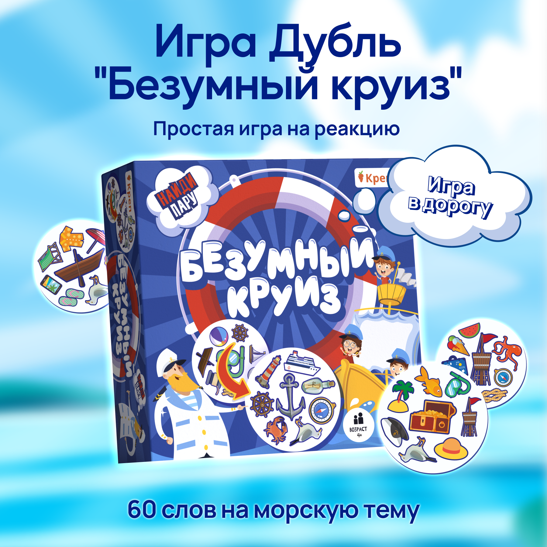 Игра настольная КРЕП Игра для детей дубли Безумный круиз - фото 1