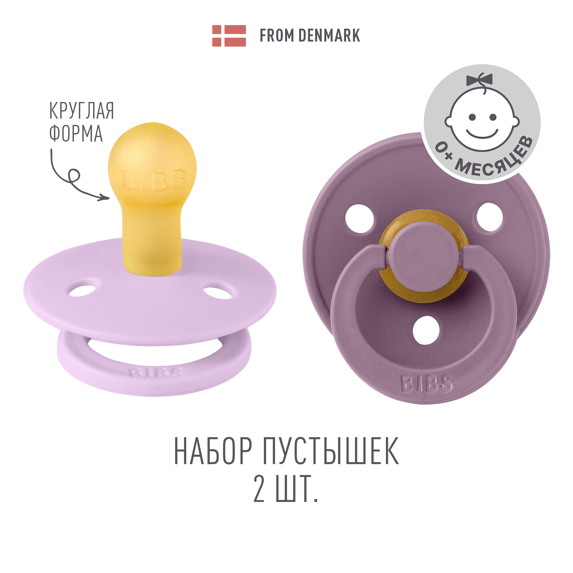 Пустышка BIBS от 0 мес. 2 шт. - фото 1
