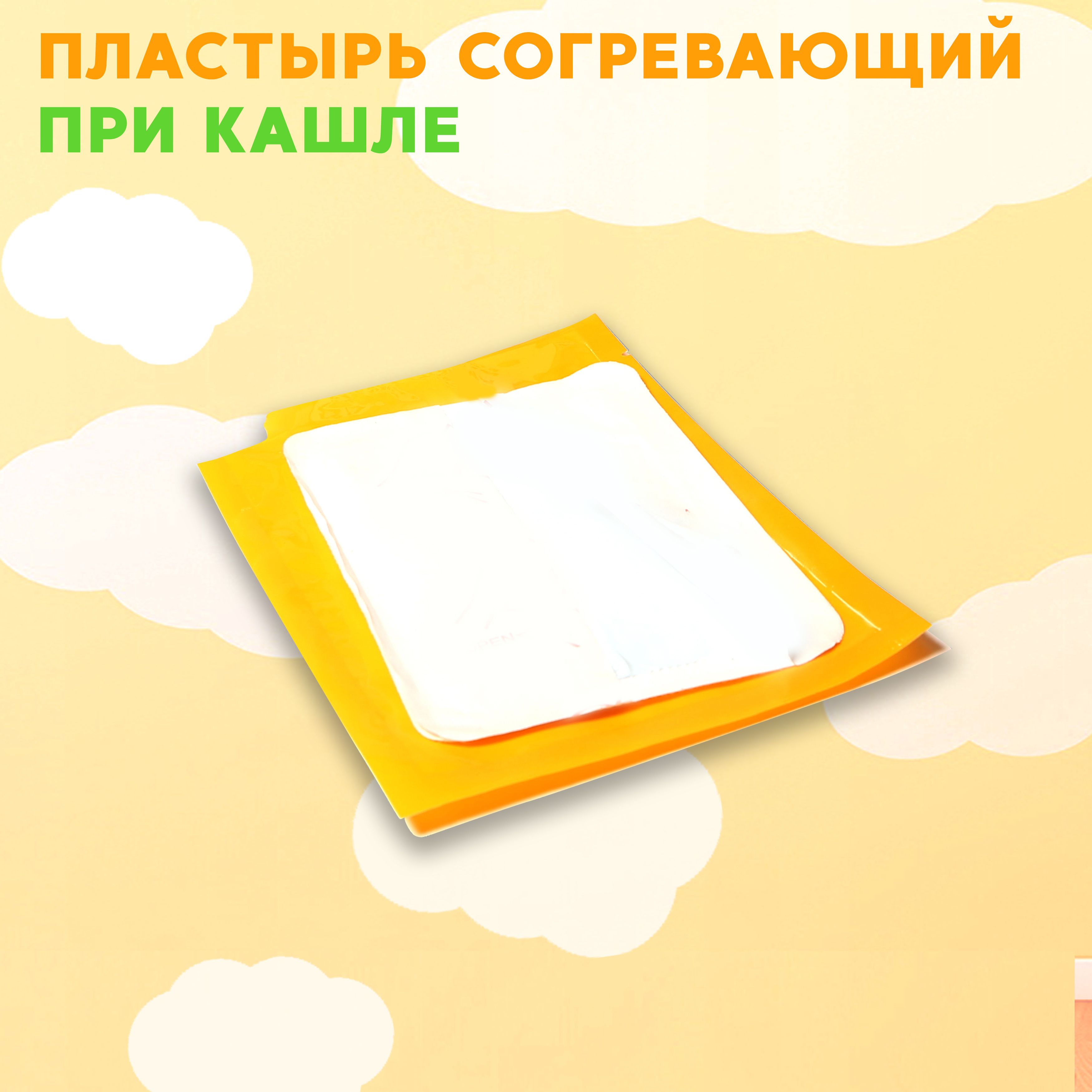 Согревающий пластырь при кашле, простуде Магикопласт 4 упаковки - фото 5