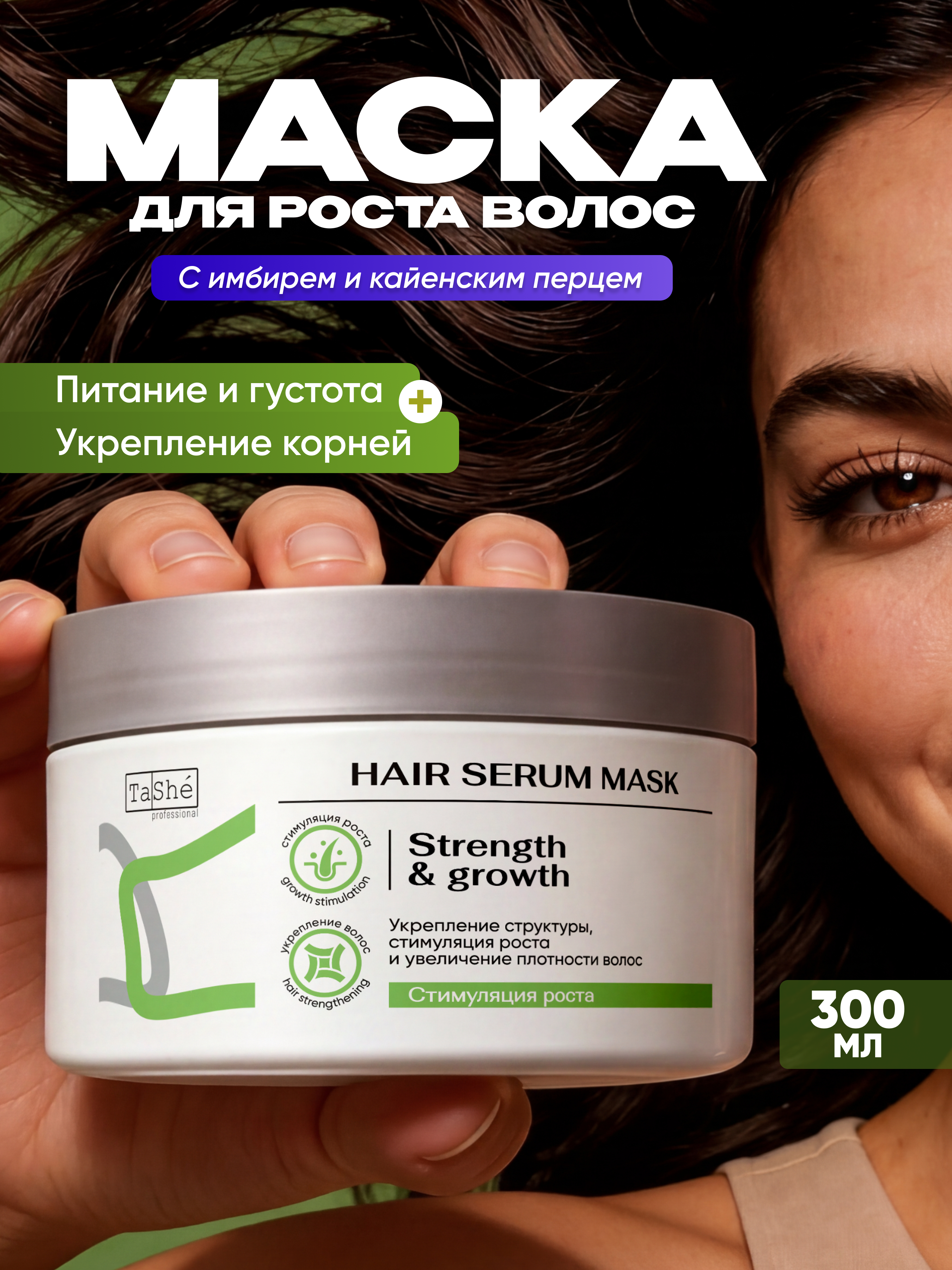 Маска Tashe Professional 300 мл 1 шт. - фото 1