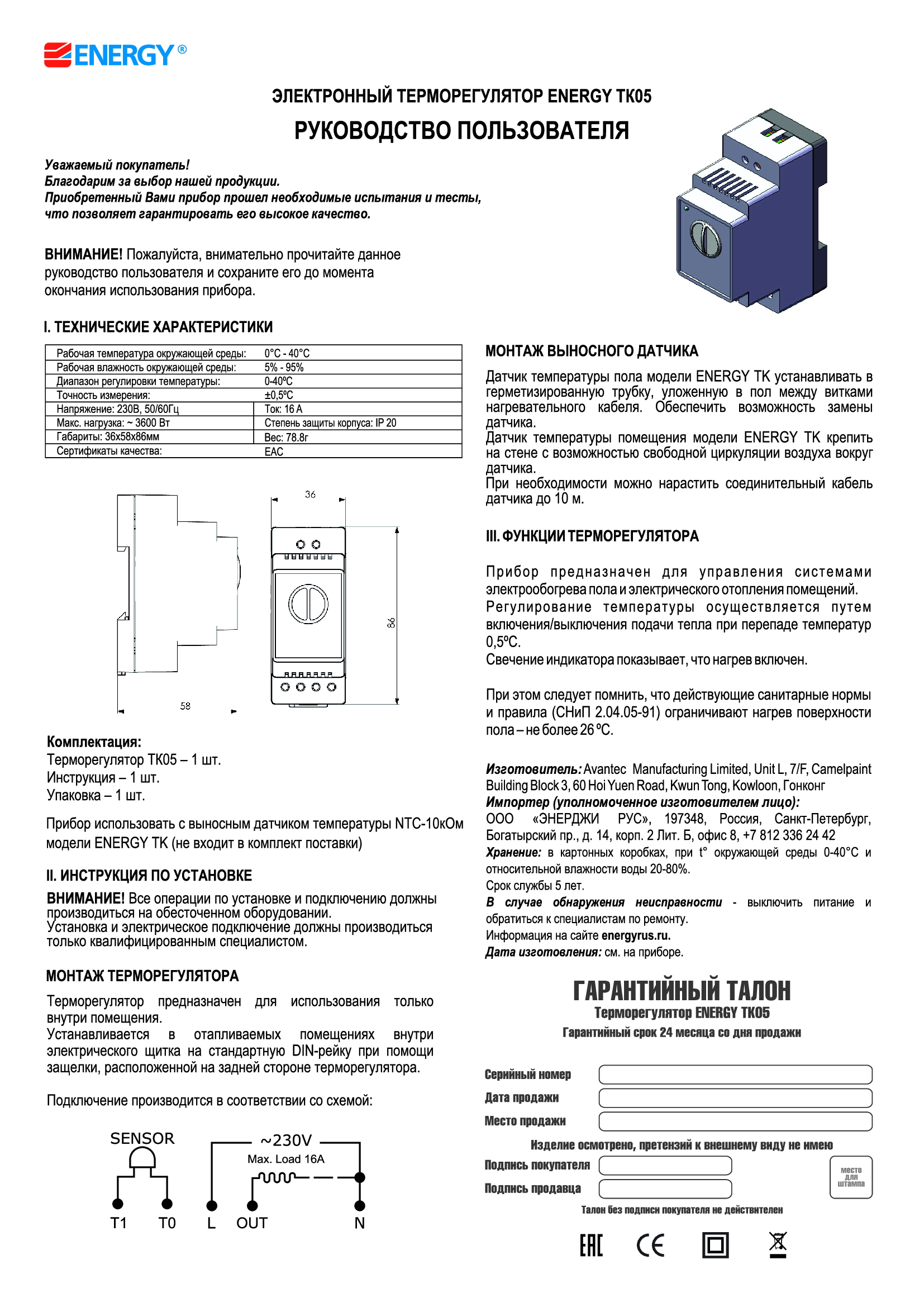 Терморегулятор/термостат Energy ТК 05 Механическое_На DIN рейку - фото 7