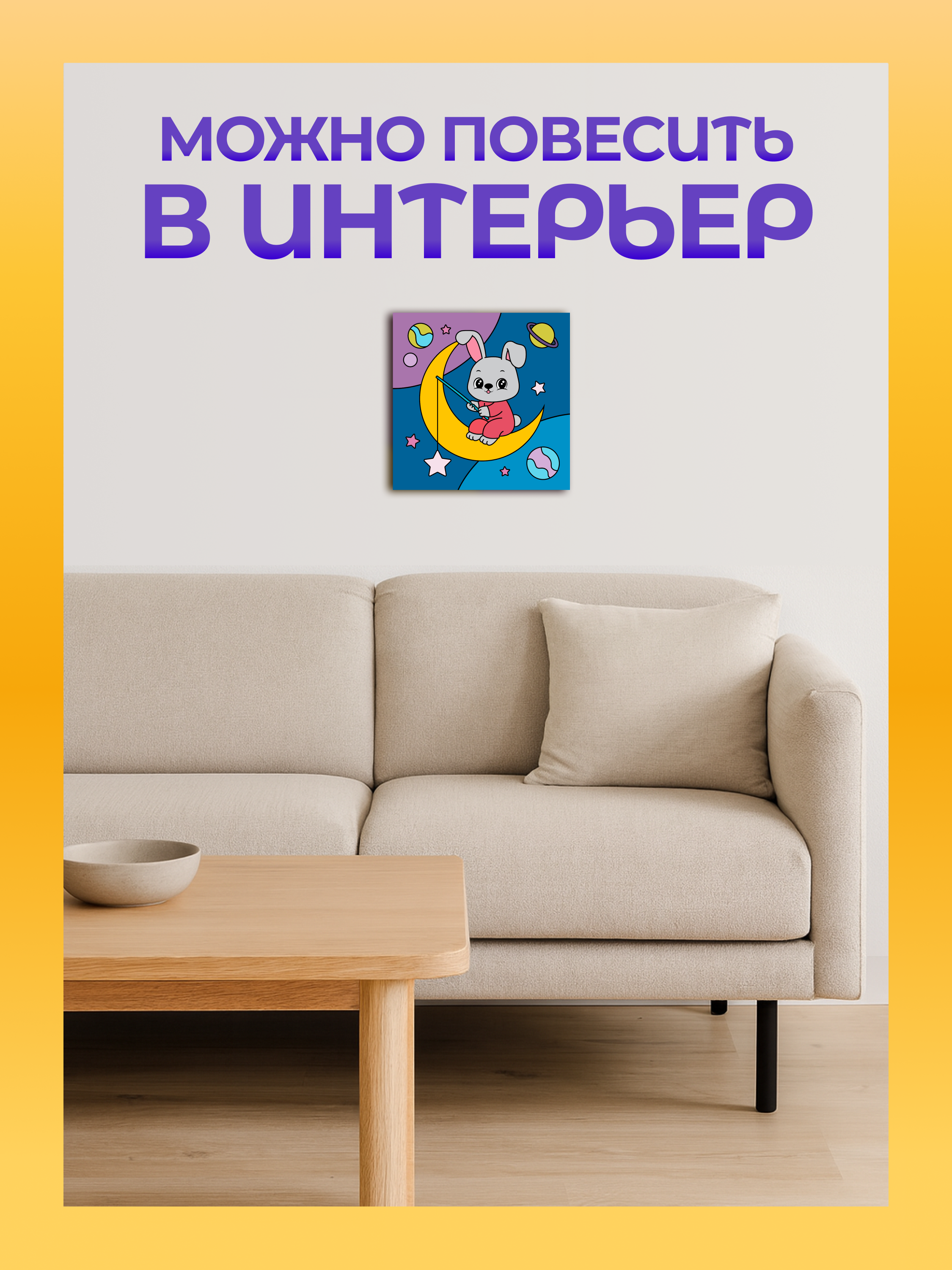 Картина по номерам Magic Stories Космический зайка - фото 4
