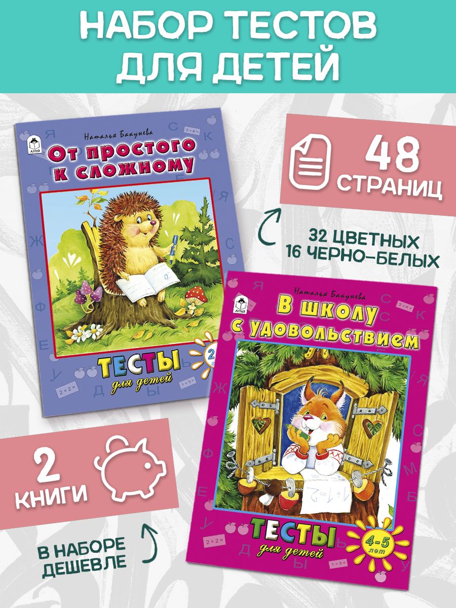 Комплект развивающих тетрадей Алтей Тесты для детей от 2 лет Логика Мышление - фото 2