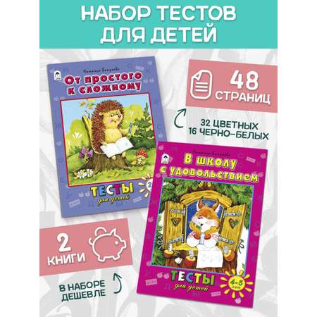 Комплект развивающих тетрадей Алтей Тесты для детей от 2 лет Логика Мышление