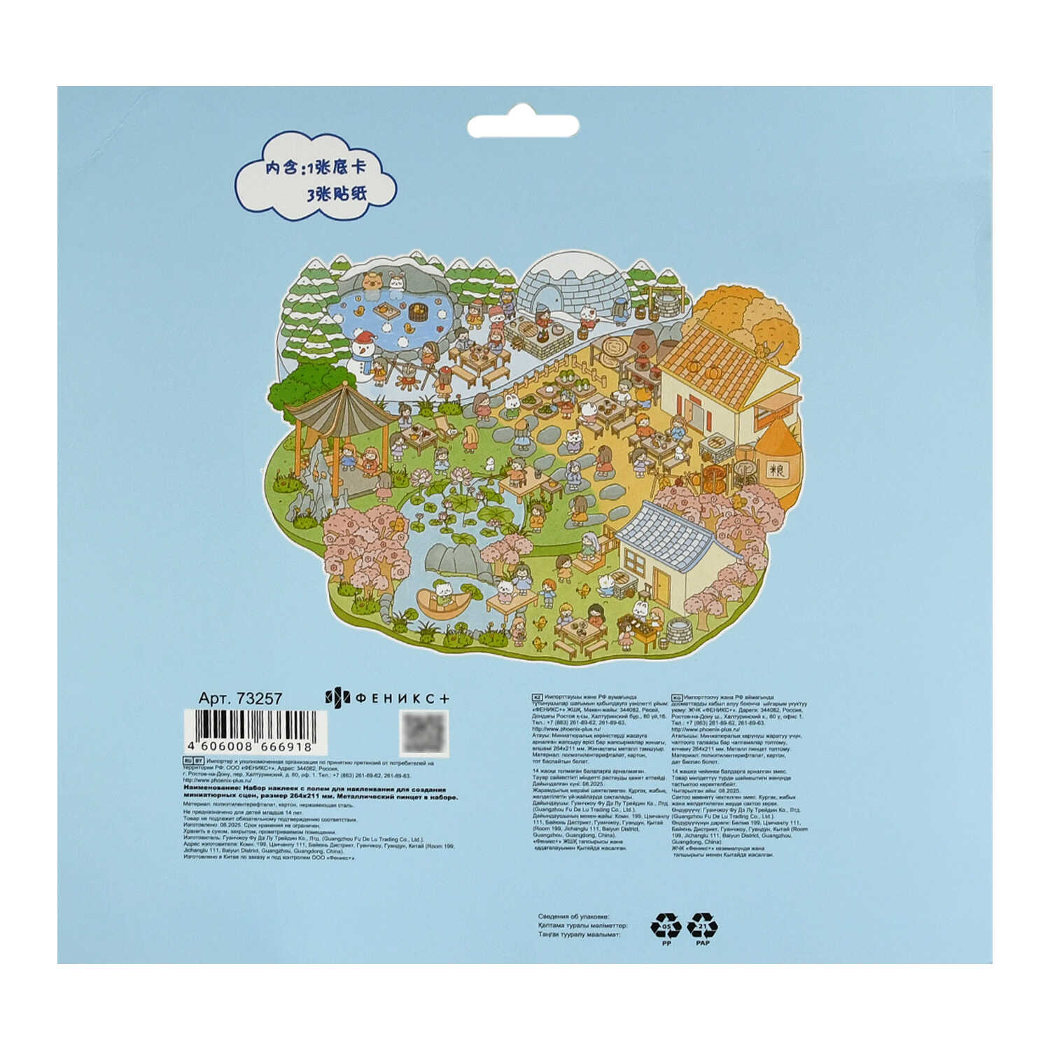 Наклейки Феникс + 200 шт. - фото 16