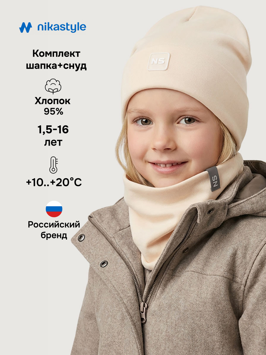 Комплект NIKASTYLE 12л22826 сливочное масло - фото 2