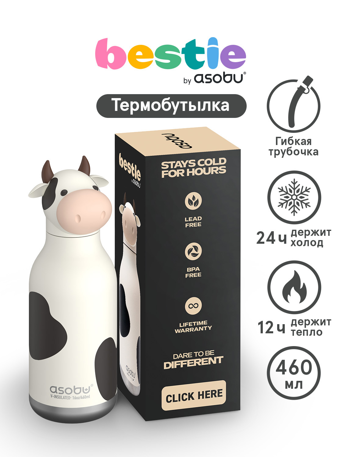 Термобутылка ASOBU Bestie Корова, 460 мл - фото 1