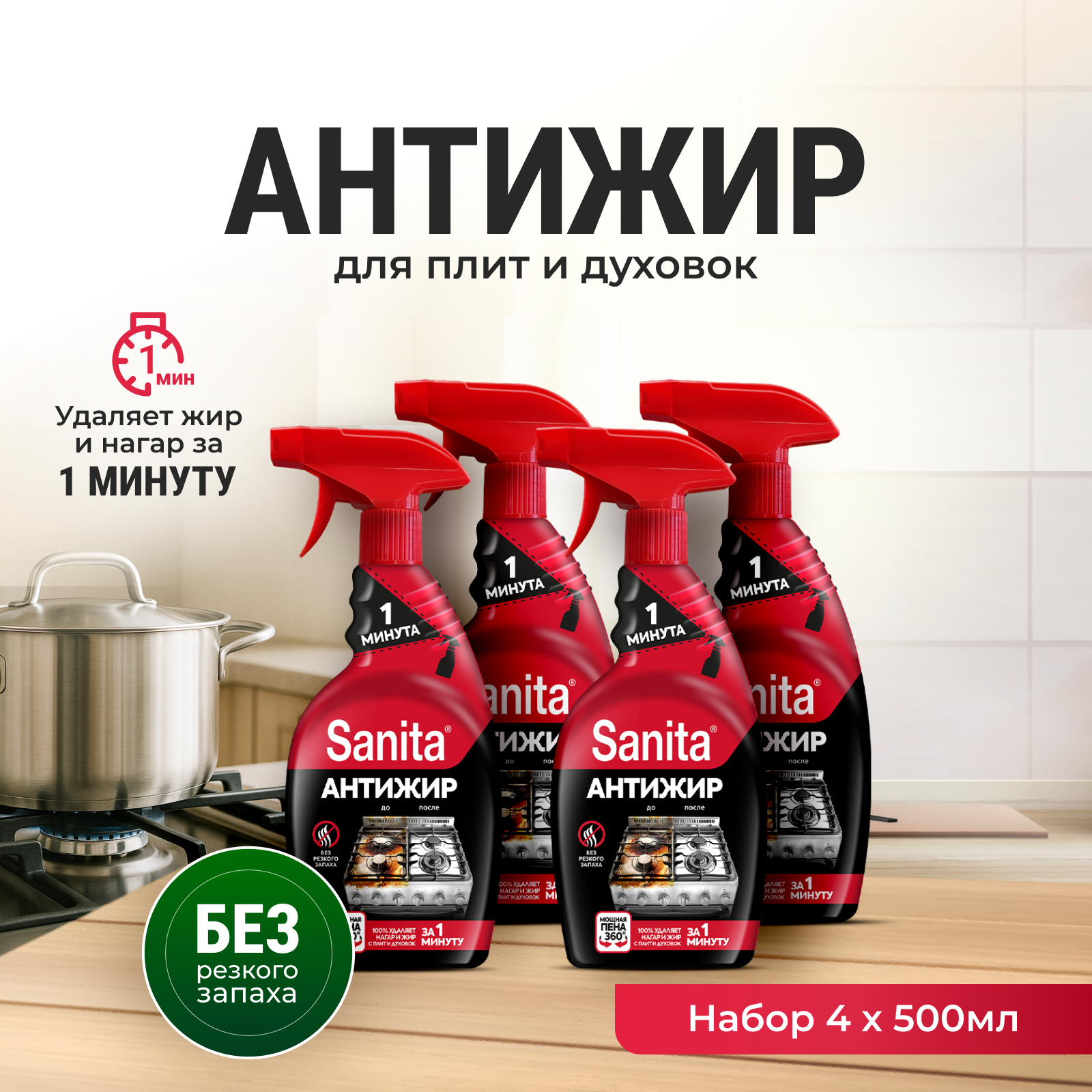 Моющее средство Sanita 2000 мл от жира 4 упак. - фото 1