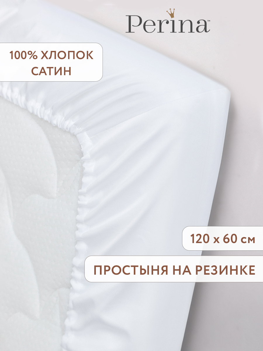 Простыня Perina 60 x 120 см на резинке - фото 1