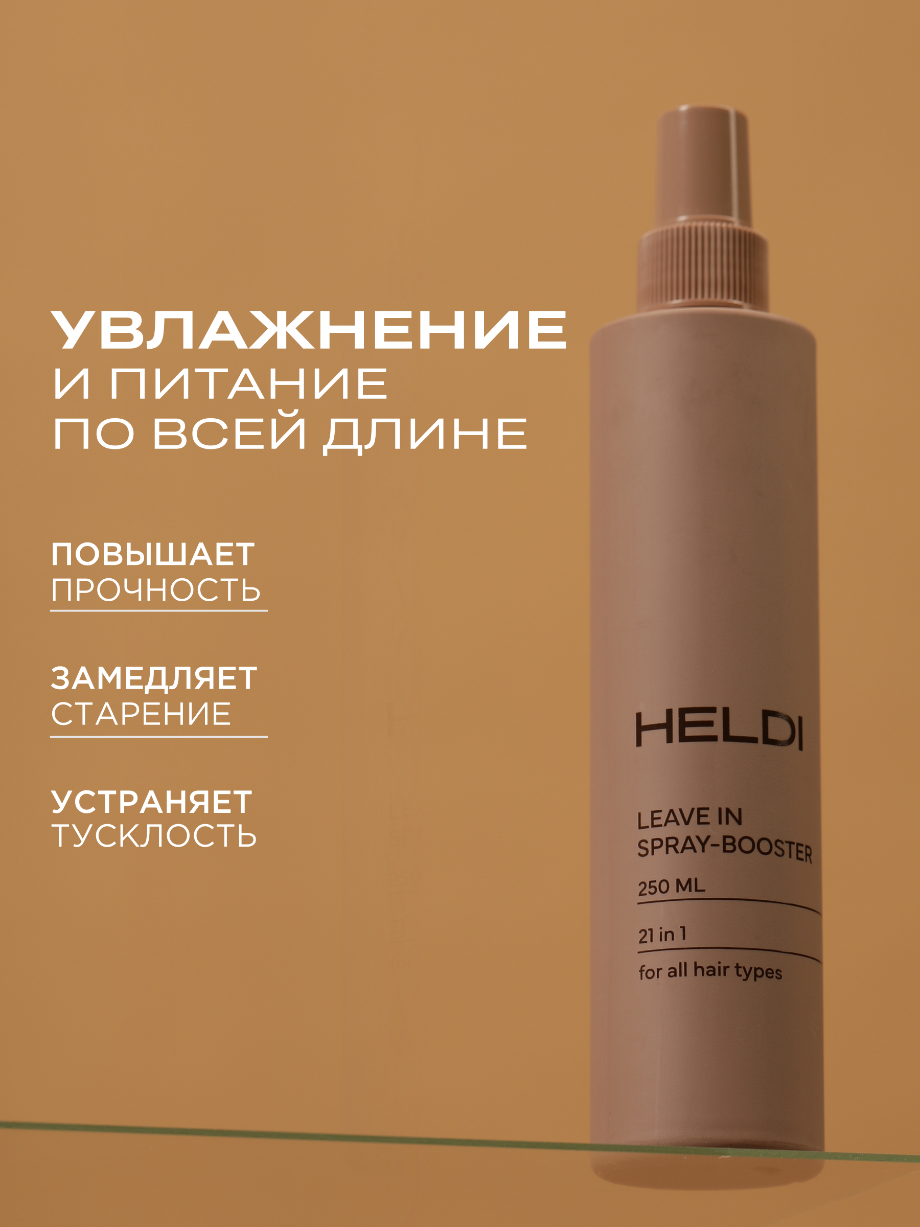 Спрей HELDI 250 мл - фото 5